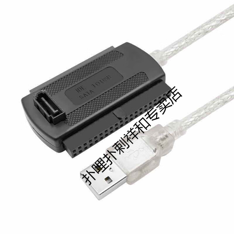 易驱线 usb转ide usb转 老硬盘连接线 usb-ide 单数据线 颜色随机 0