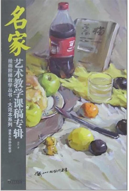 徐民水粉静物教学