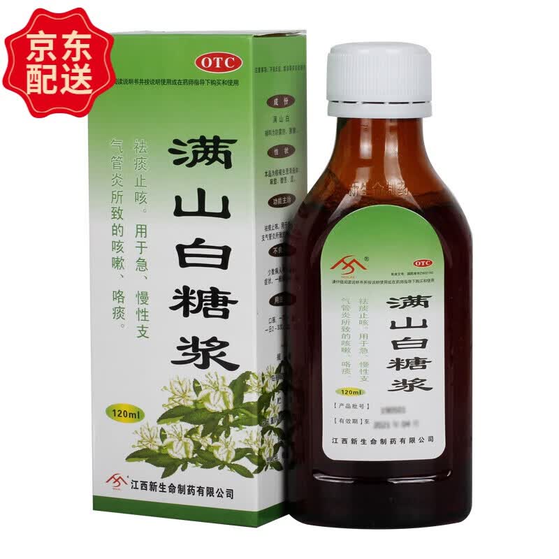 勃兴满山白糖浆120ml/瓶/盒急慢性支气管炎咳嗽咯痰祛痰 1盒装