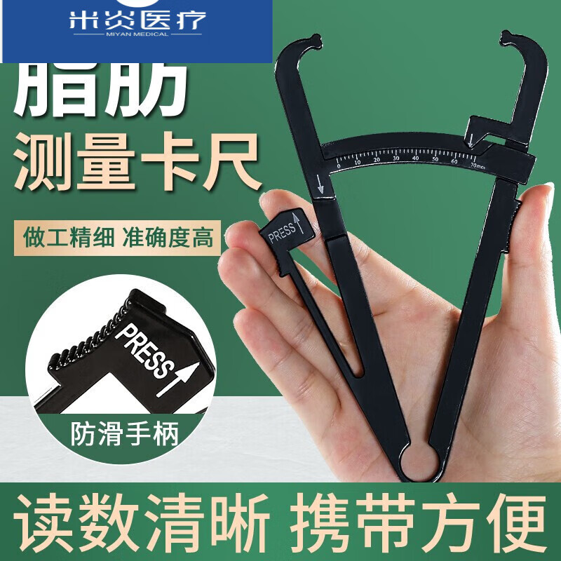 电子数显体脂钳脂肪卡尺皮脂钳体脂夹人体皮褶厚度计体脂率测量仪