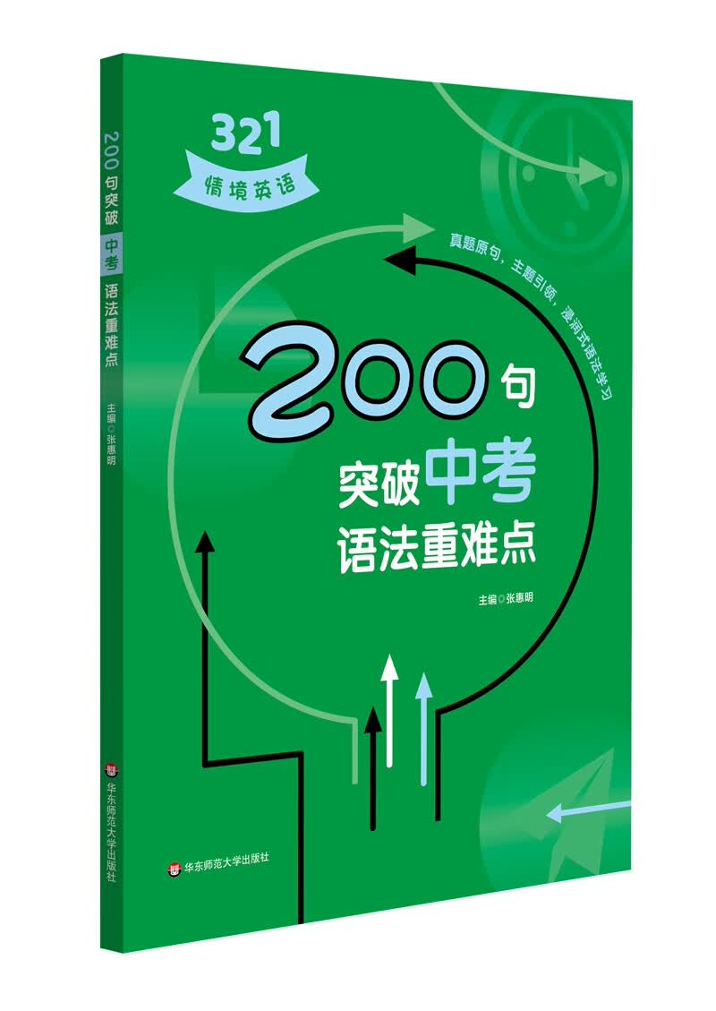 200句突破中考语法重难点