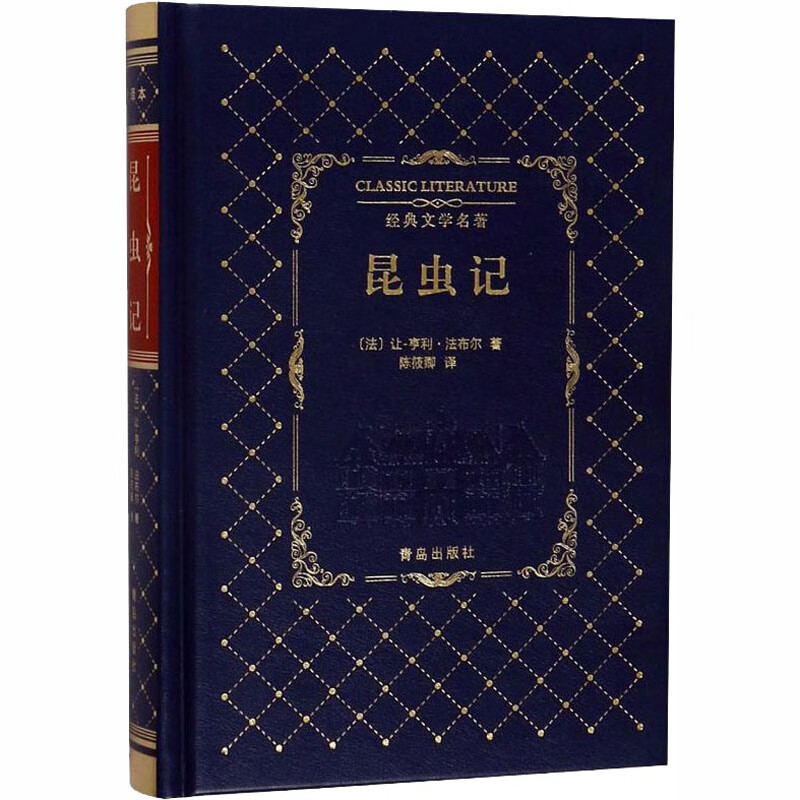 昆虫记