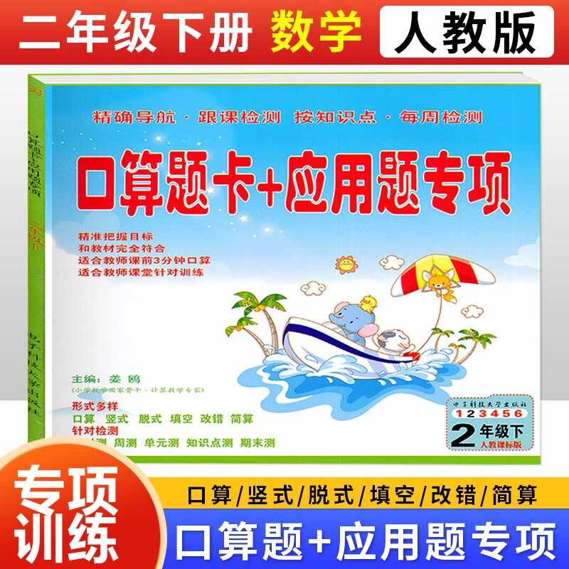 口算二年级下册数学口算题卡+应用题人教版小学二2年级口算速算心算练习册