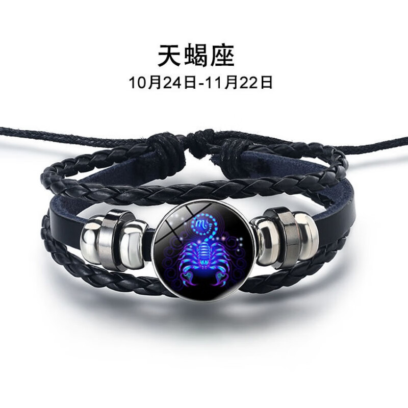 夜光天蝎座 夜光星座手链礼盒包装