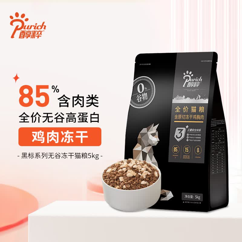 醇粹黑标猫粮全价冻干猫粮纯粹成猫幼猫国产猫粮5kg使用感如何?