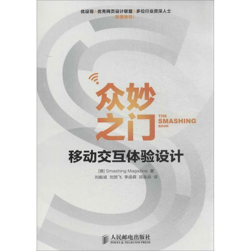 众妙之门 smashing magazine【正版书】