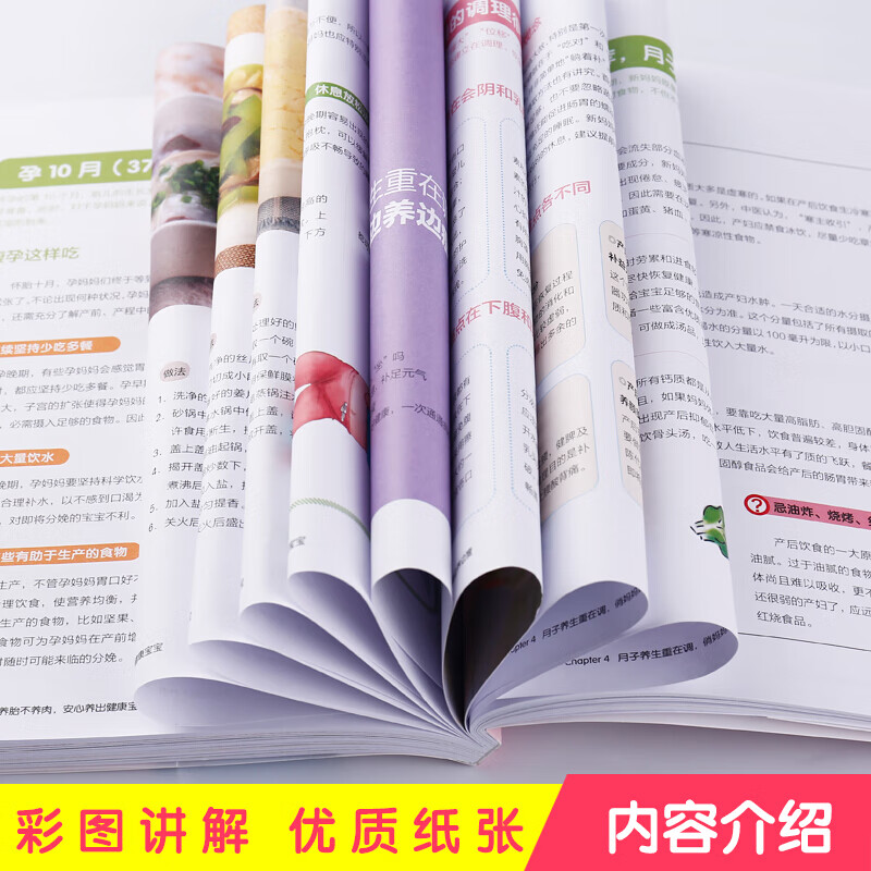 怀孕也要瘦怀孕月子餐食谱书籍制作教程十月