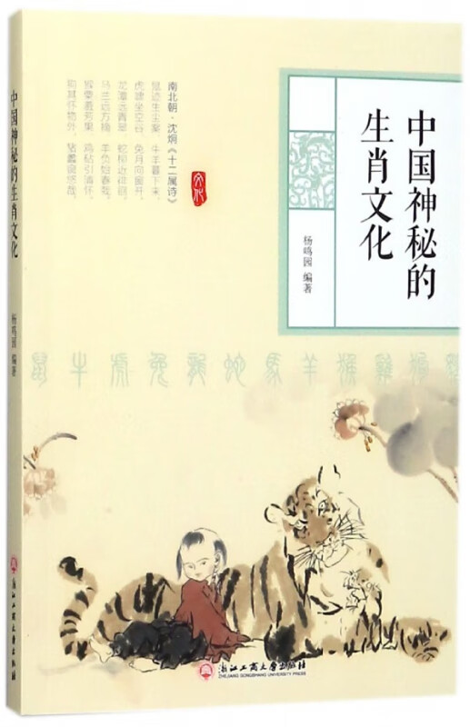 中国神秘的生肖文化