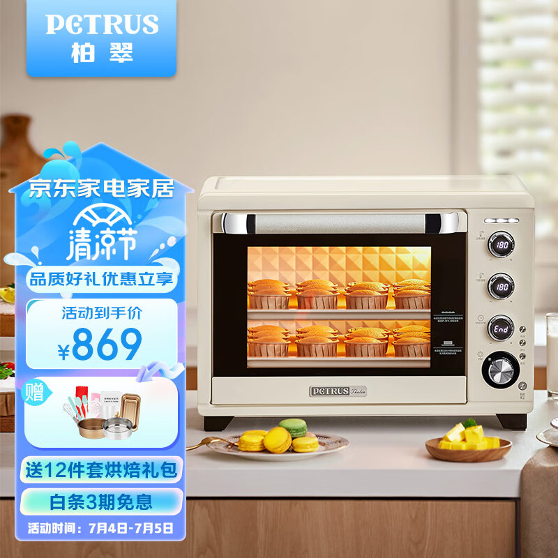 柏翠  (petrus) 电烤箱家用38升大容量独立控温多功能烤地瓜热风发酵可拆层架PE5400YE