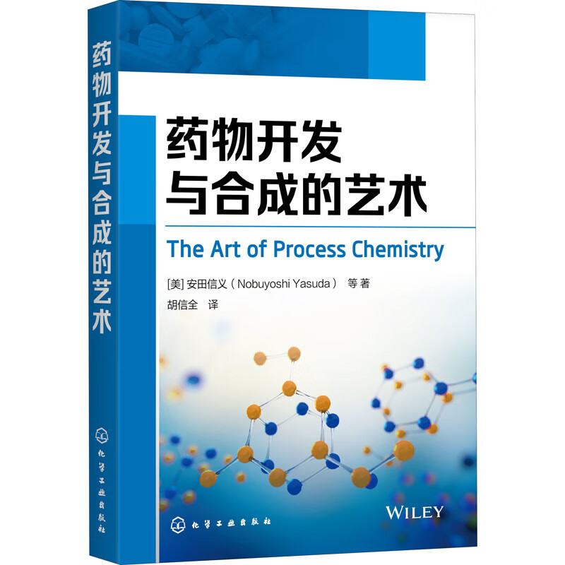 药物开发与合成的艺术