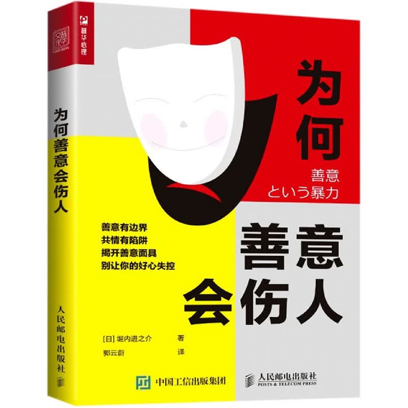 为何善意会伤人