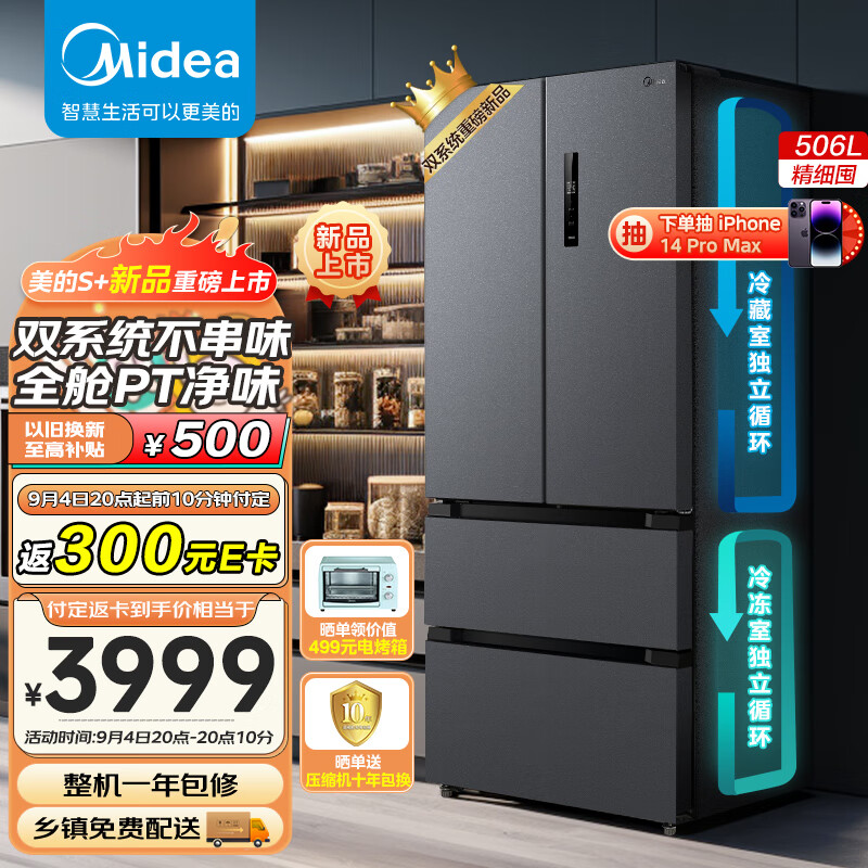 美的（Midea）532法式多门四开门冰箱变频一级能效家用无霜双系统双循环大容量智能MR-532WFPZE