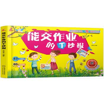 能交作业的手抄板 薛月英 9787111621805 机械工业