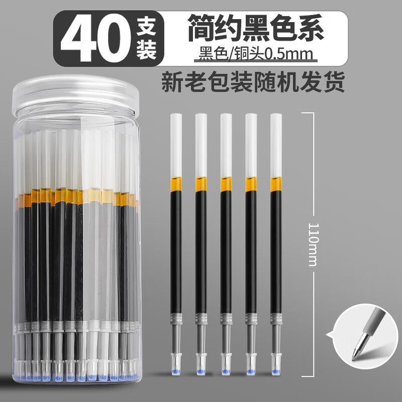 离草  按动签字笔替芯0.5mm子弹头笔芯开学必备大容量碳素水笔替芯按压式笔芯 黑色40支