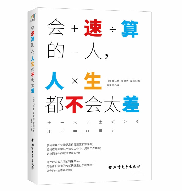 会速算的人，人生都不会太差
