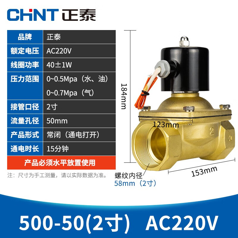 正泰（CHNT）电磁阀水阀磁开关阀 气阀常闭铜 水阀电磁阀220v 2分3分4分6分1寸 （两寸） 500-50 220V
