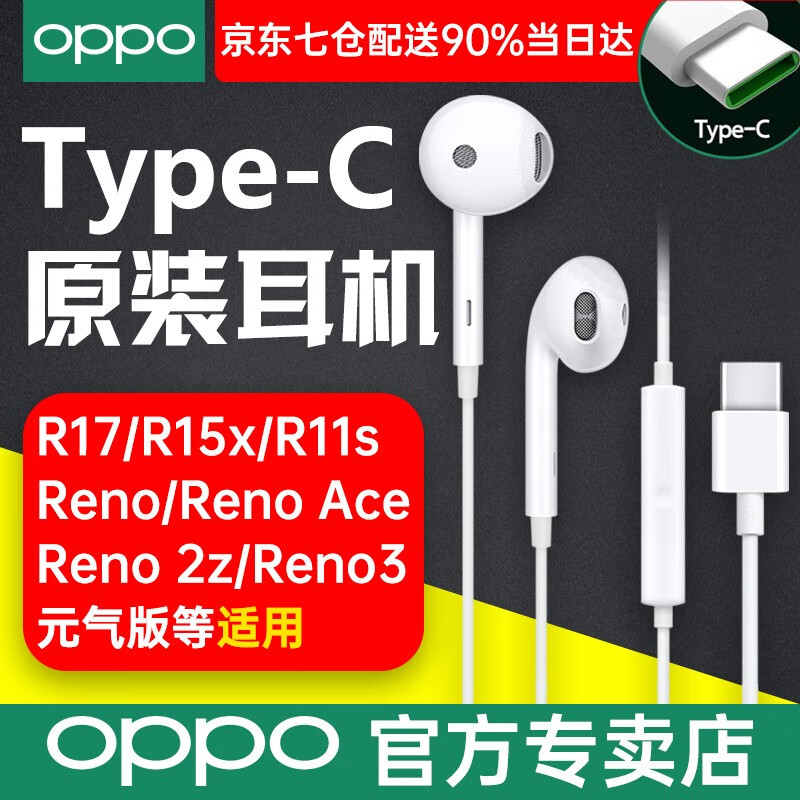 OPPO耳机reno3/fandx2/r17/ace2/reno4/pro原装手机半入耳式有线 半入耳式(Type-C接口)