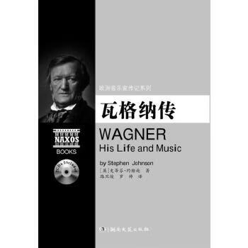 瓦格纳传(附CD)