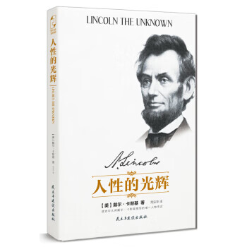 人性的光辉