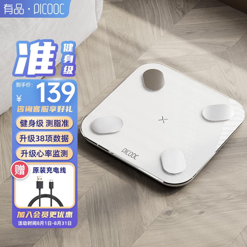 有品 PICOOC 智能体重秤体脂秤电子秤人体秤体重秤家用38项数据高精准脂肪测量秤BigPro充电款礼物礼品属于什么档次？