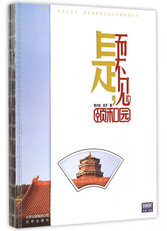 是而不见的颐和园