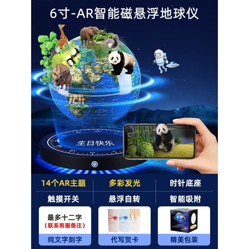 磁悬浮地球仪3d立体自转发光黑科技摆件男孩生日礼物儿童智能小夜灯官方旗舰店台灯网红玩具蓝牙音响旋转a (6寸圆形)升级AR+时针底座+多彩发光