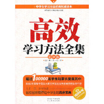 高效学习方法全集 新教育学习研究机构