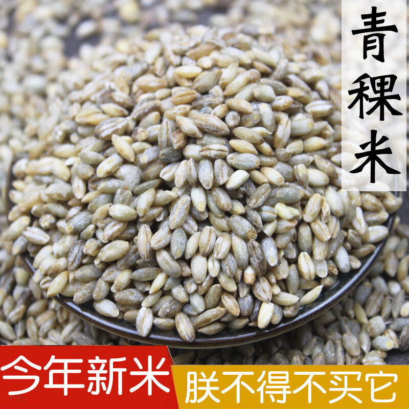 宜享健康 青稞米2斤 新货蓝青稞米 麦仁 青藏高原青稞仁 煮粥五谷杂粮