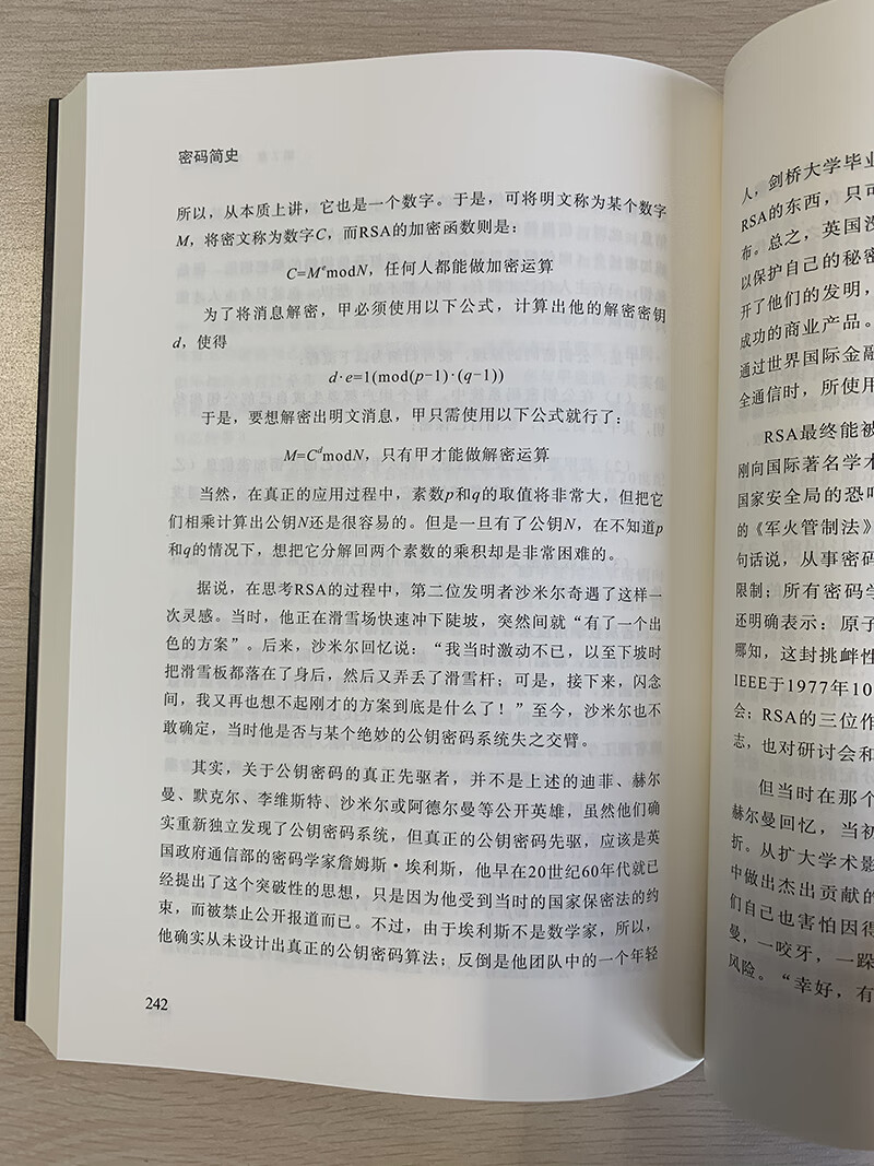 密码简史——穿越远古 展望未来详情图