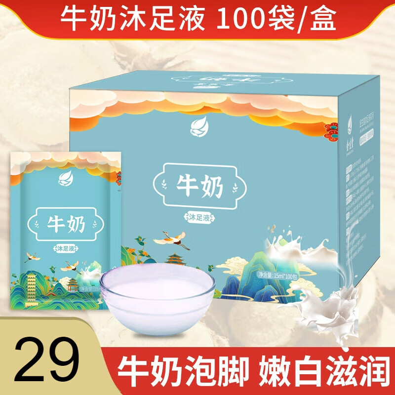 睫蓓泡脚牛奶足浴洗脚液沐足液泡脚包水美甲足疗店专用品100袋装