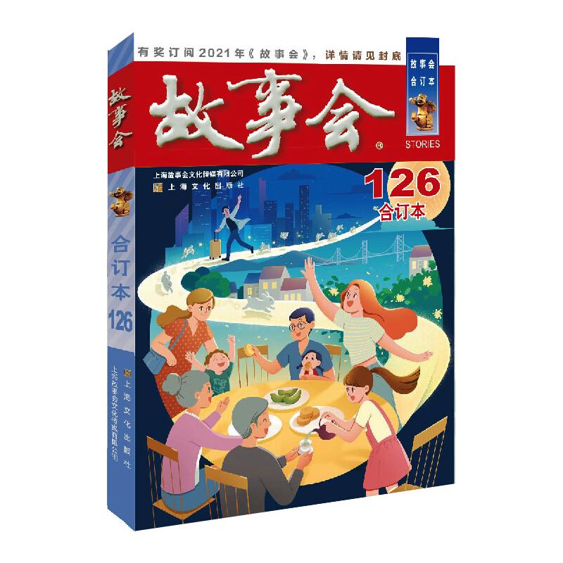 故事会(合订本126)