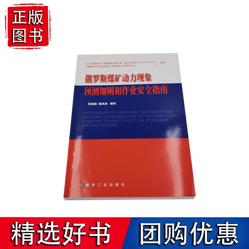 俄罗斯煤矿动力现象预测细则和安全作业指南