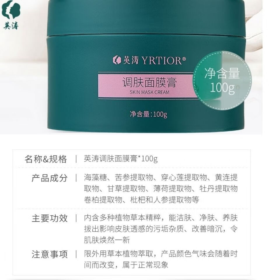 须列英涛调肤面膜膏专柜实体店海藻保养液水动力素颜多肽修复