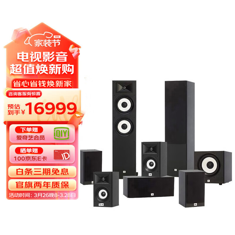 JBL STAGE190 音响 音箱 7.1 家庭影院 电视音响 落地影院 客厅影院 卡拉OK套装 KTV音箱 组合音响