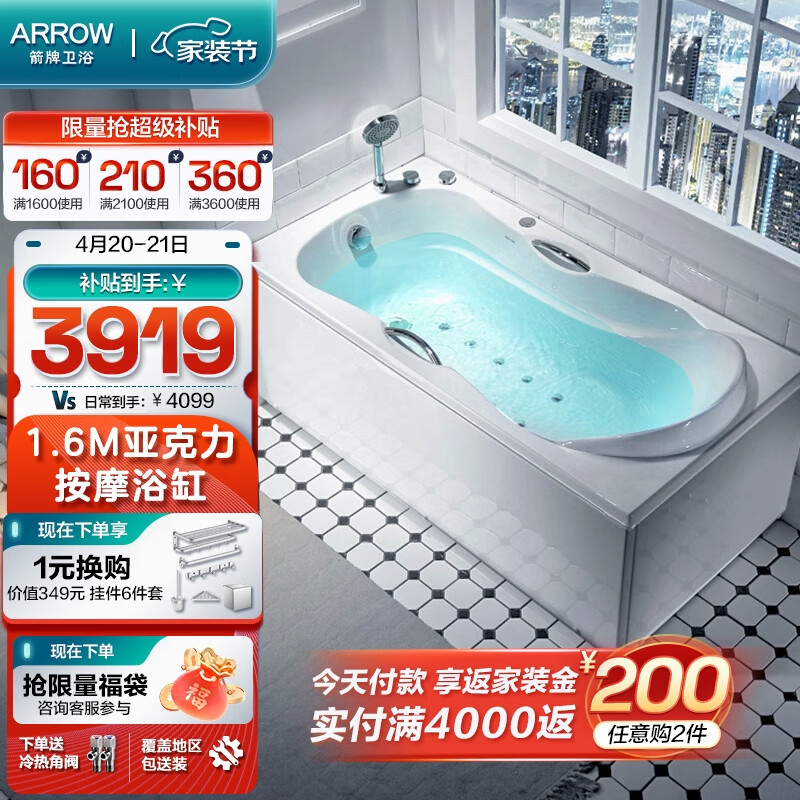 箭牌（ARROW） 亚克力普通浴缸五件套防滑浴缸家用小户型泡澡多尺寸一体成形 1.6米按摩五金浴缸AE6306 左裙
