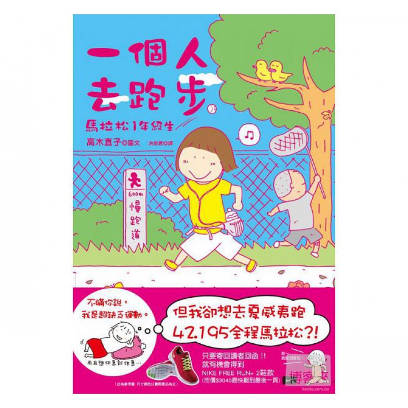 一个人去跑步马拉松1年级生 读物户外运动体能训练强身健体人气插画