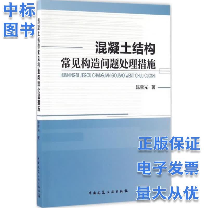 混凝土结构常见构造问题处理措施