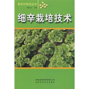 细辛栽培技术