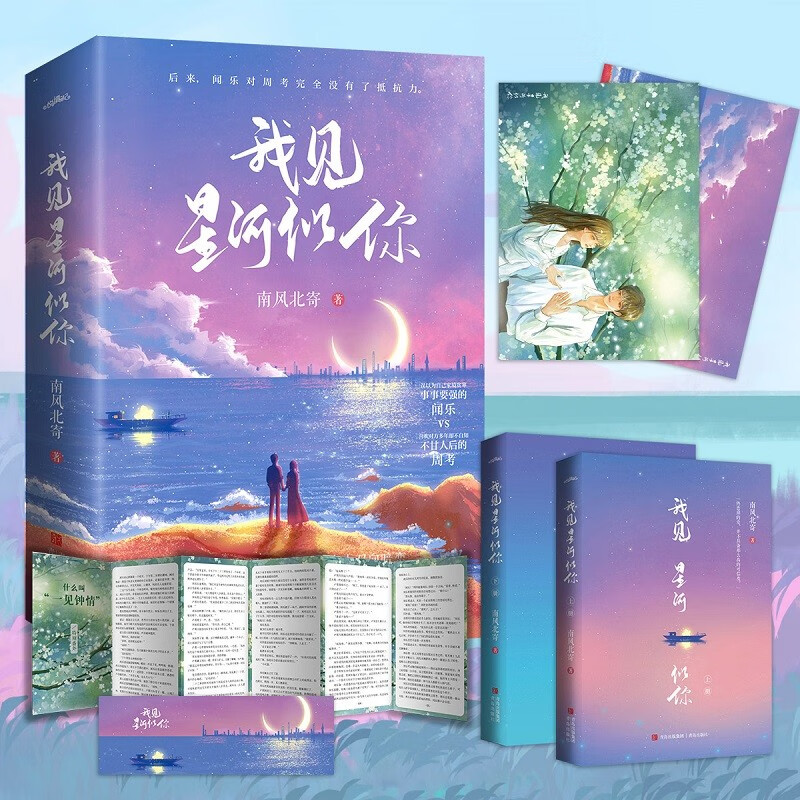 我见星河似你(双学霸欢喜冤家强强双向暗恋