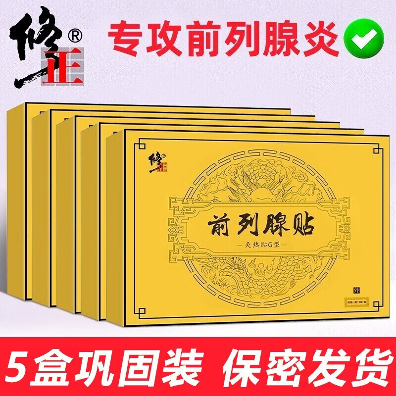 修正品牌男性前列腺贴的价格趋势、评测及相关产品推荐