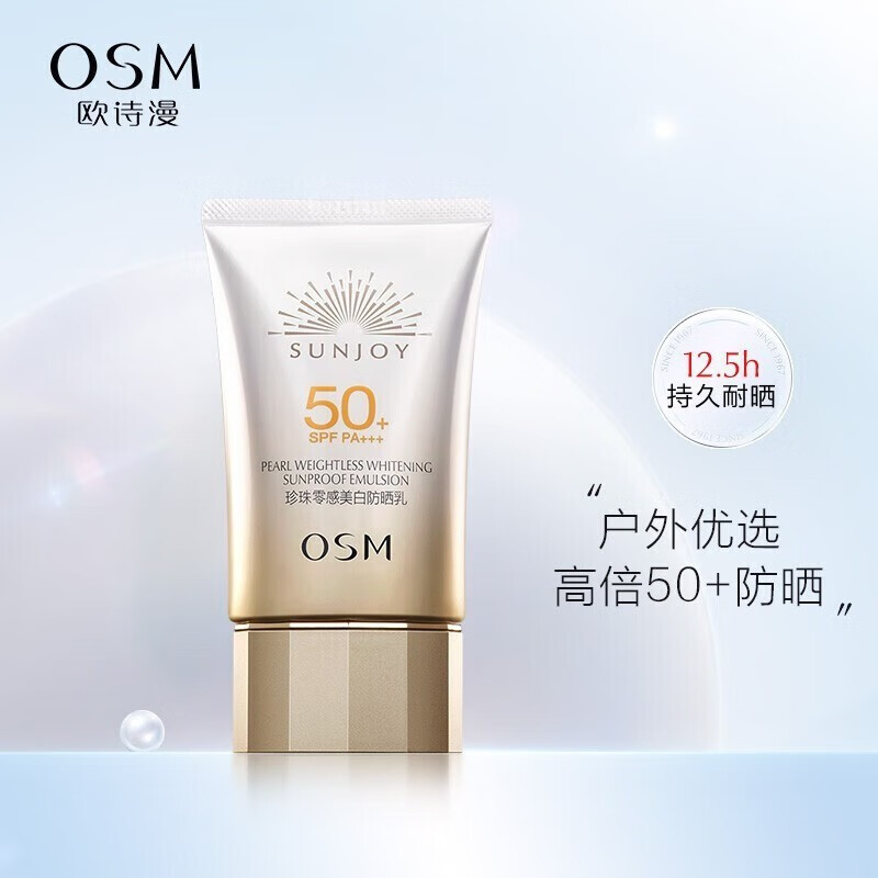 欧诗漫 珍珠零感美白防晒乳面部防晒隔离霜spf50  pa    防晒霜海边