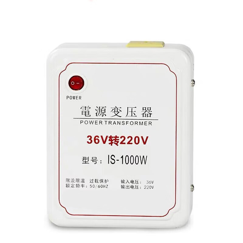 熊和他的小伙伴适用于定制36v转220v工地宿舍用36伏变220伏交流低压转