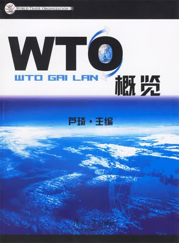 WTO概览