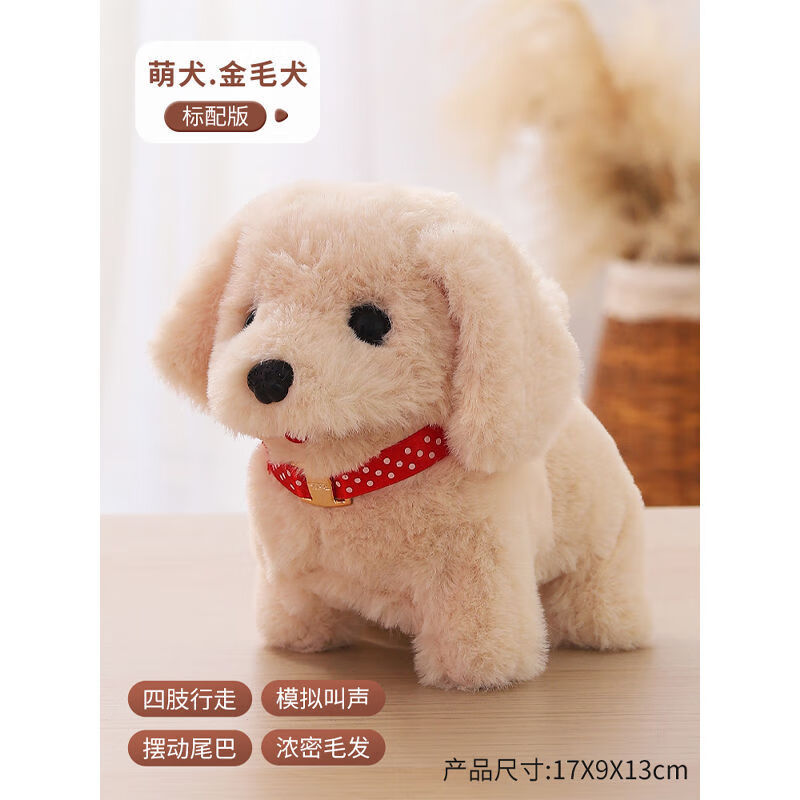 仿真电动毛绒小狗男孩萌宠物电子狗女孩 金毛犬(电动行走 模拟叫声)