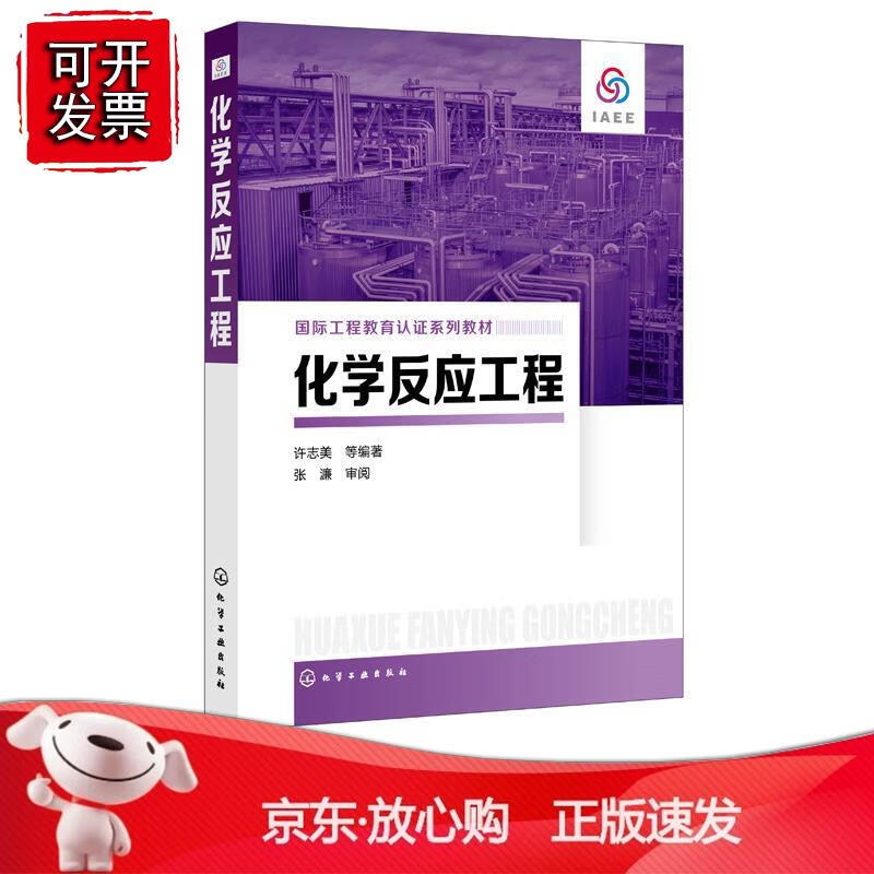 化学反应工程（许志美 ）
