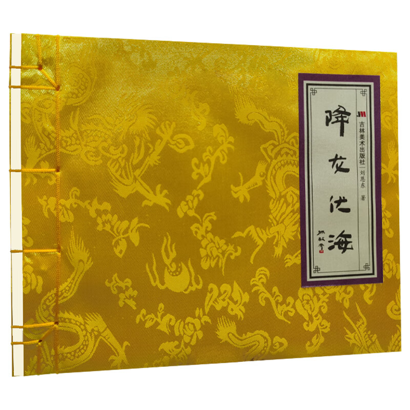故宫探秘：降龙伏海（双语彩绘 宣纸珍藏）详情图