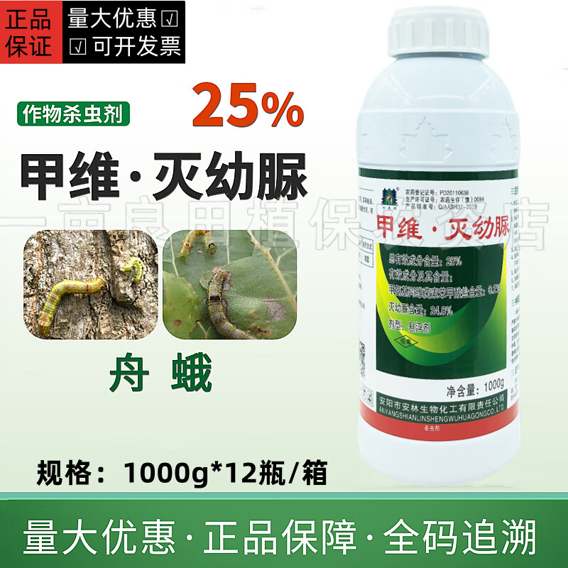 25%甲维灭幼脲杀虫剂玉米螟菜青虫小菜蛾白蛾食心虫幼虫杀虫剂 1000ml