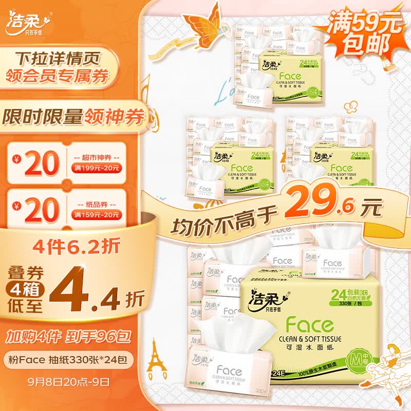 洁柔抽纸 柔韧330张面巾纸*24包 粉Face (M号 可湿水3层110抽每包)属于什么档次？