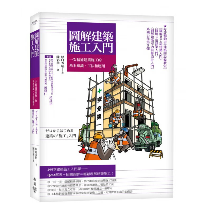 预订台版 脸谱图解建筑施工入门 原口秀昭
