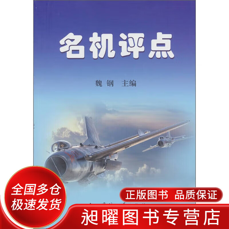 名机评点【正版现货】